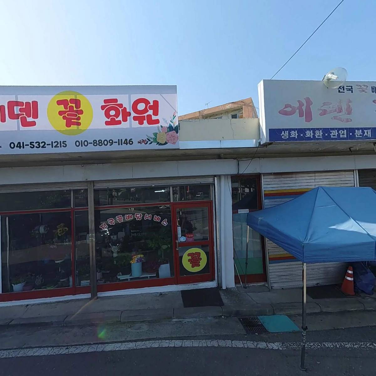 에덴꽃화원