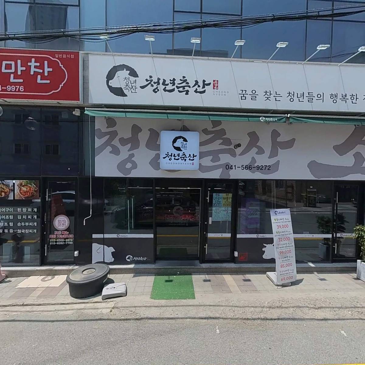 (주)사이언스타운 천안지점