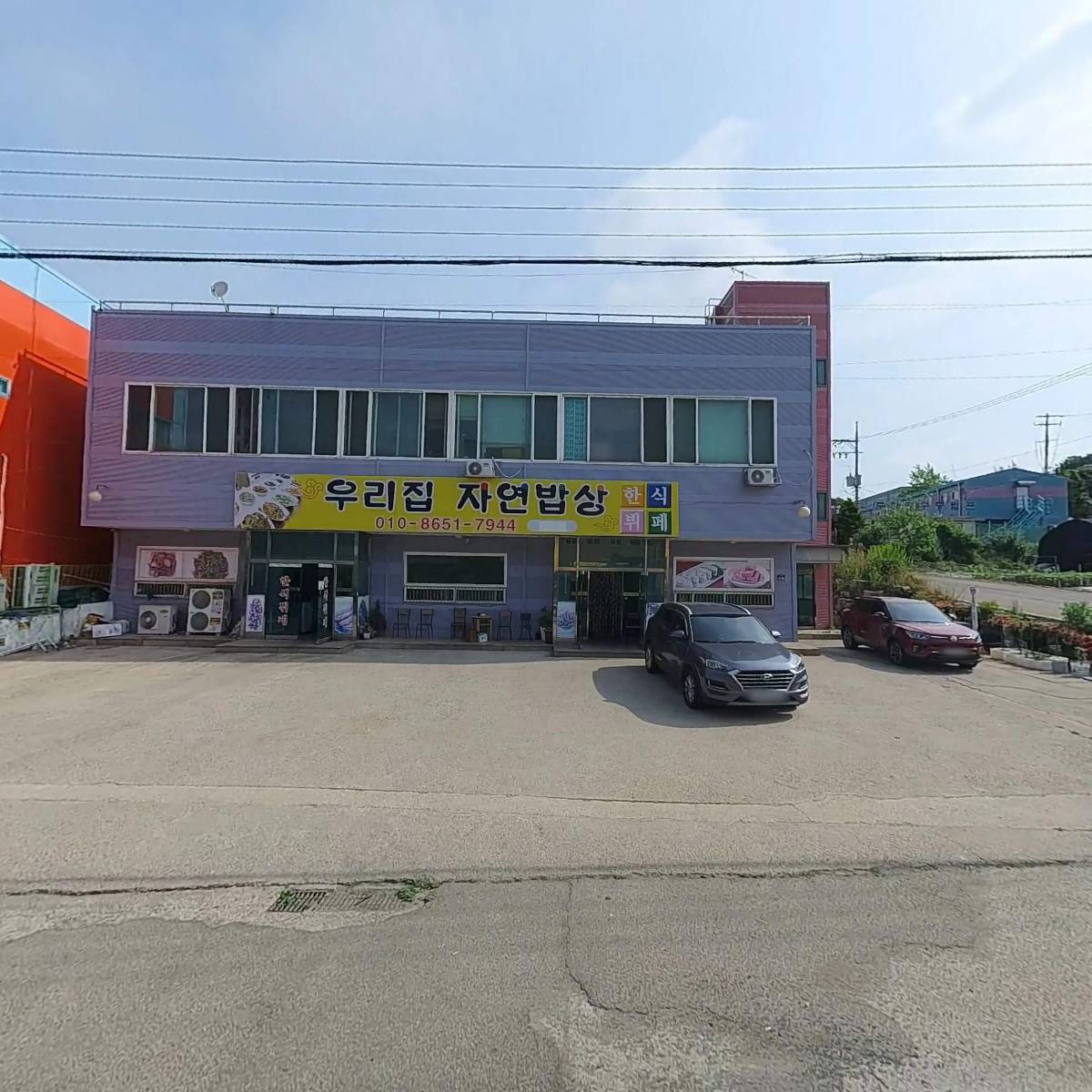 우리집자연밥상