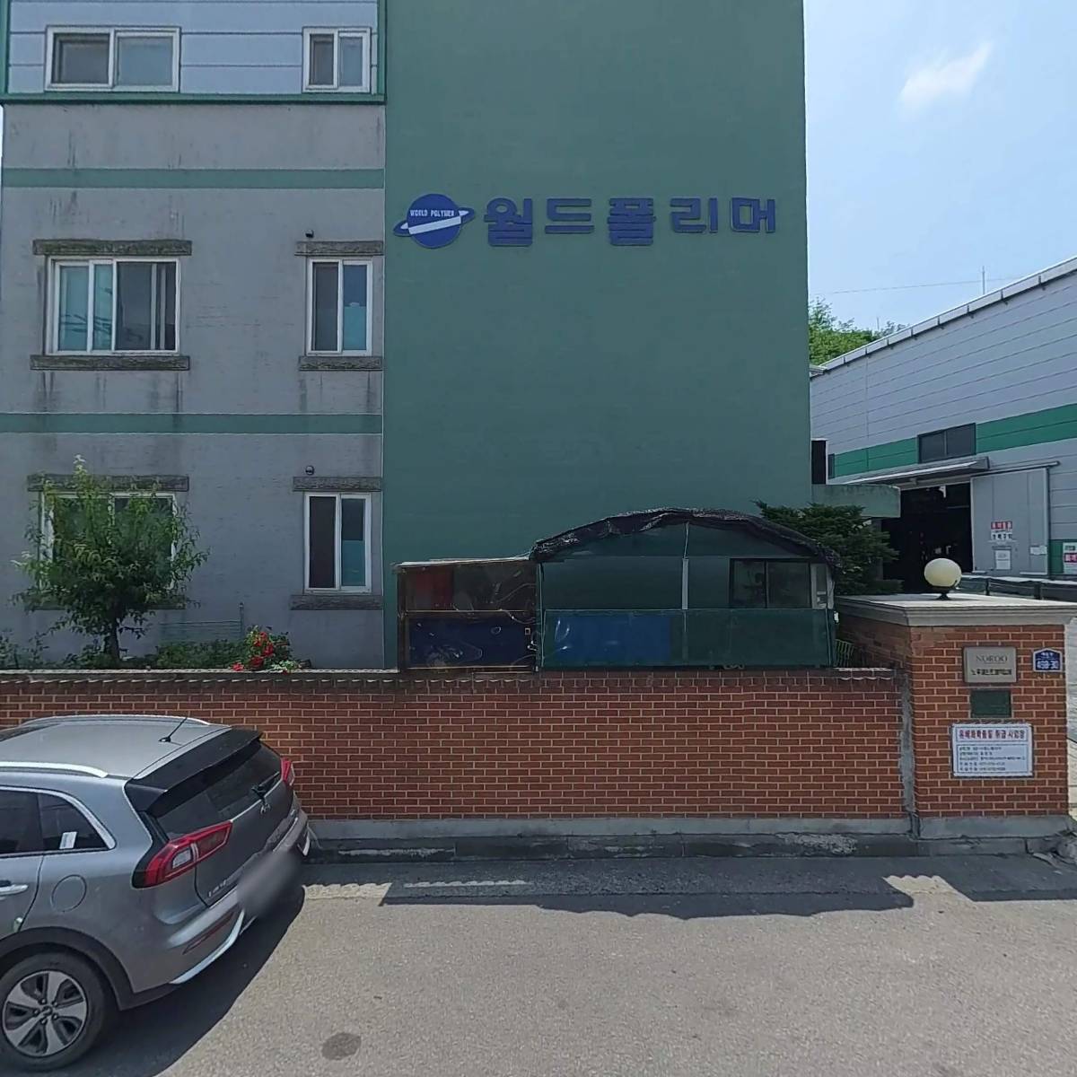 (주)월드폴리머