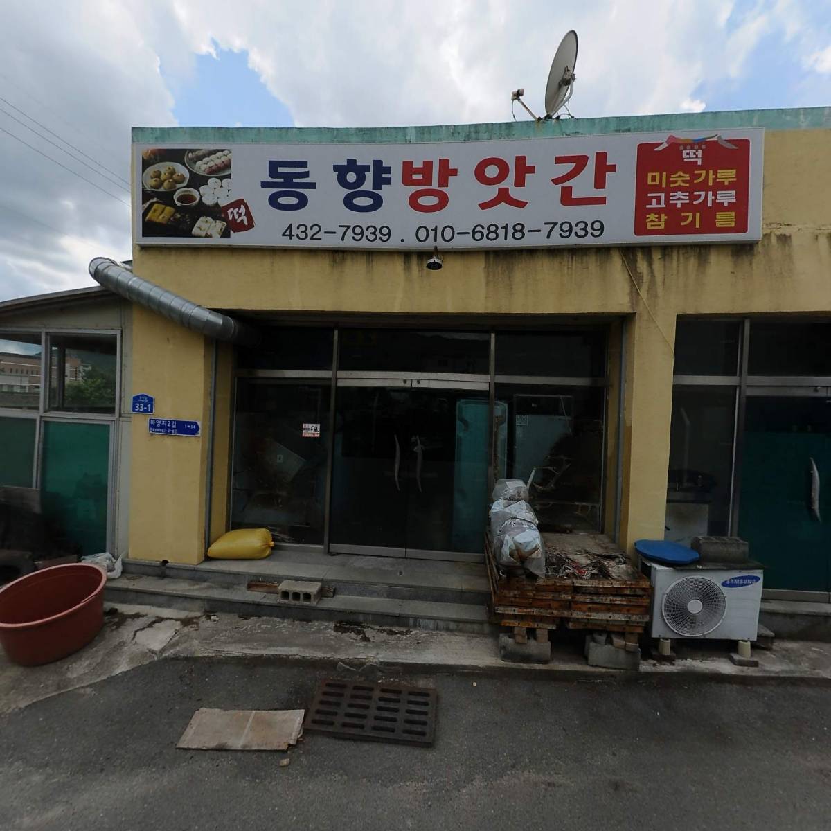 동향방앗간_3