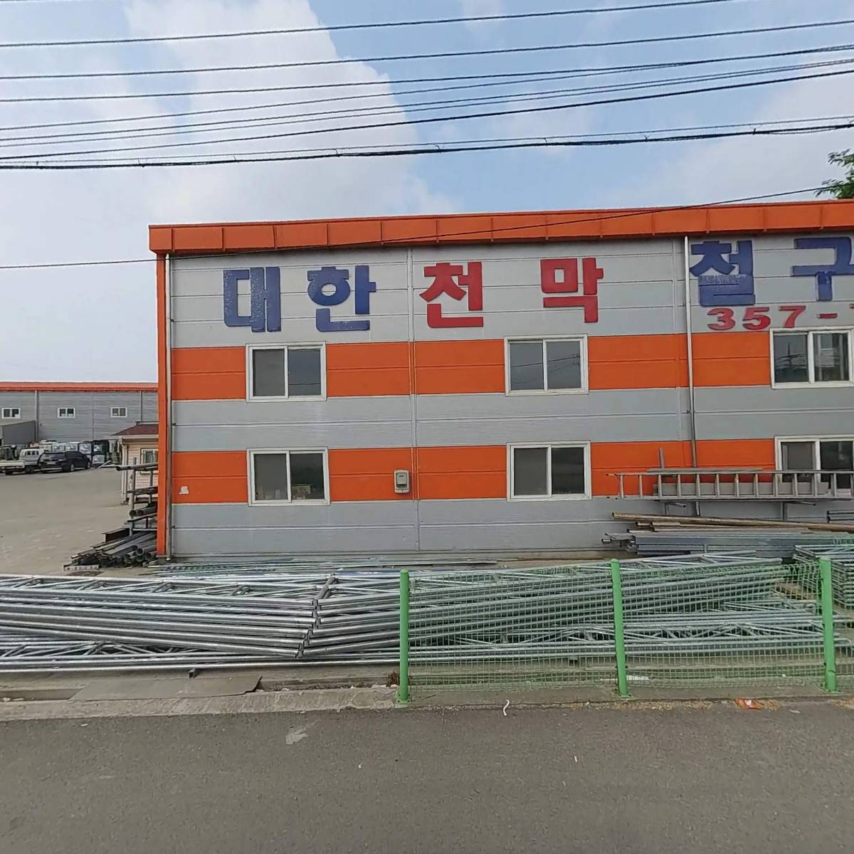 대한천막종합상사