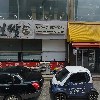 홍콩반점0410