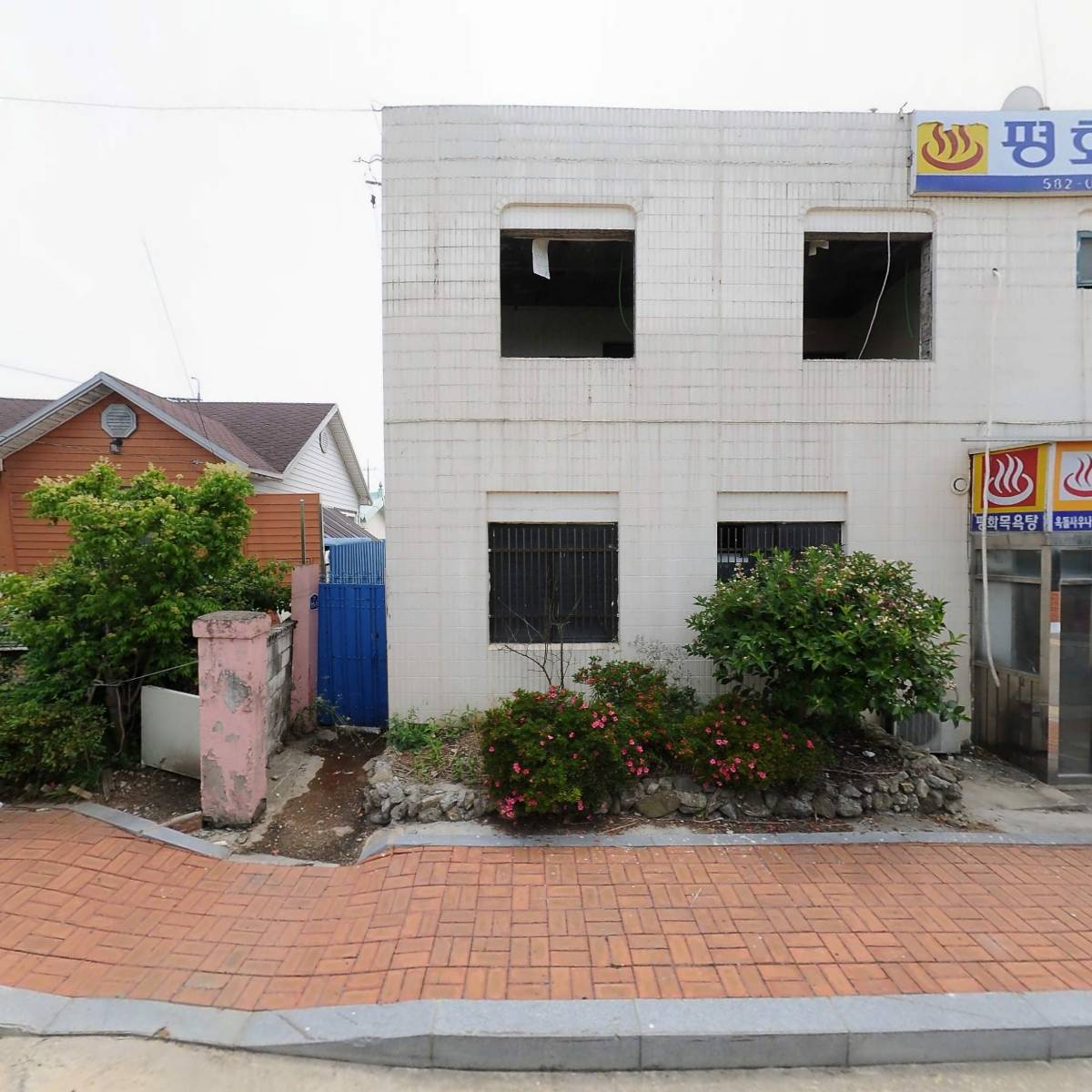평화목욕탕