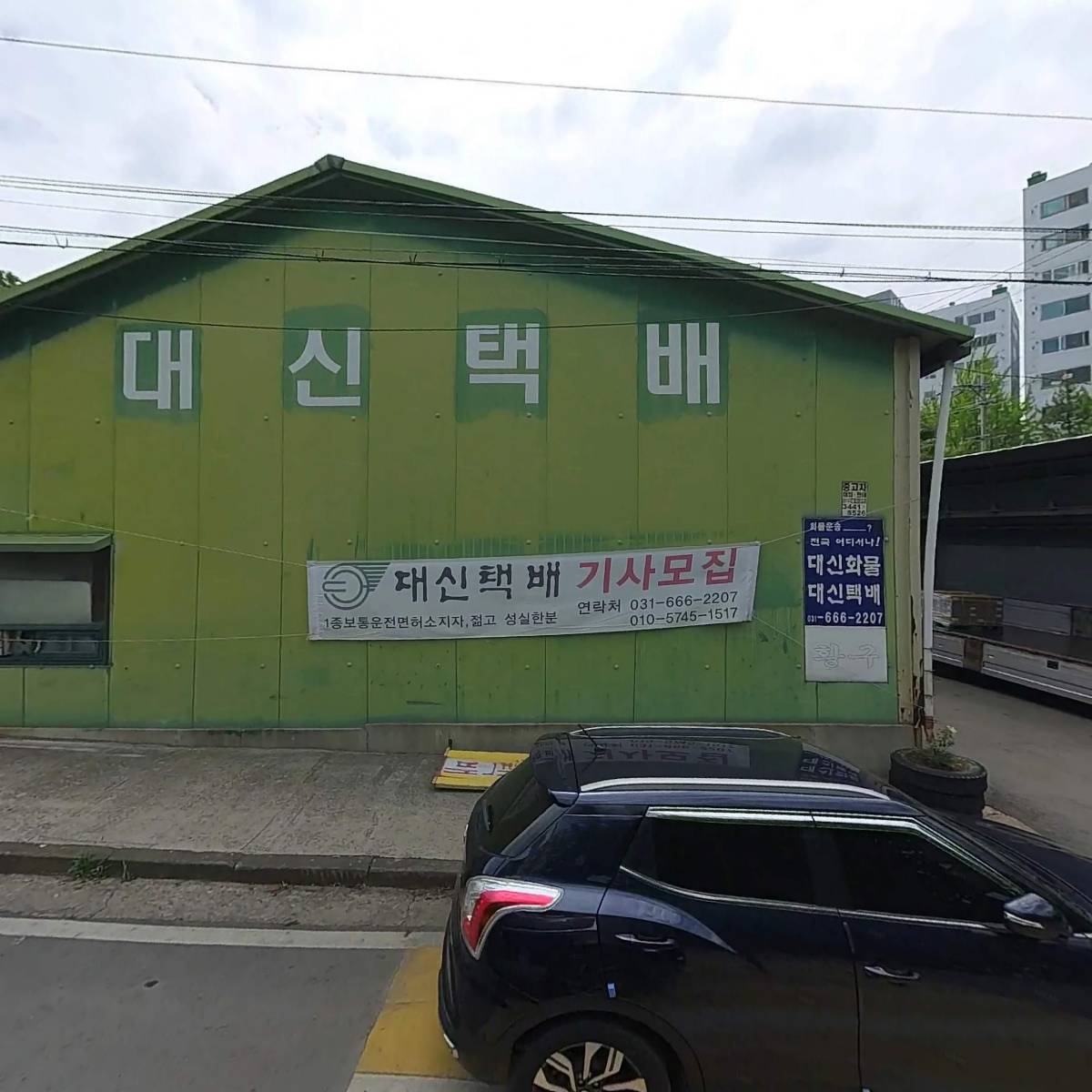 대신화물취급소