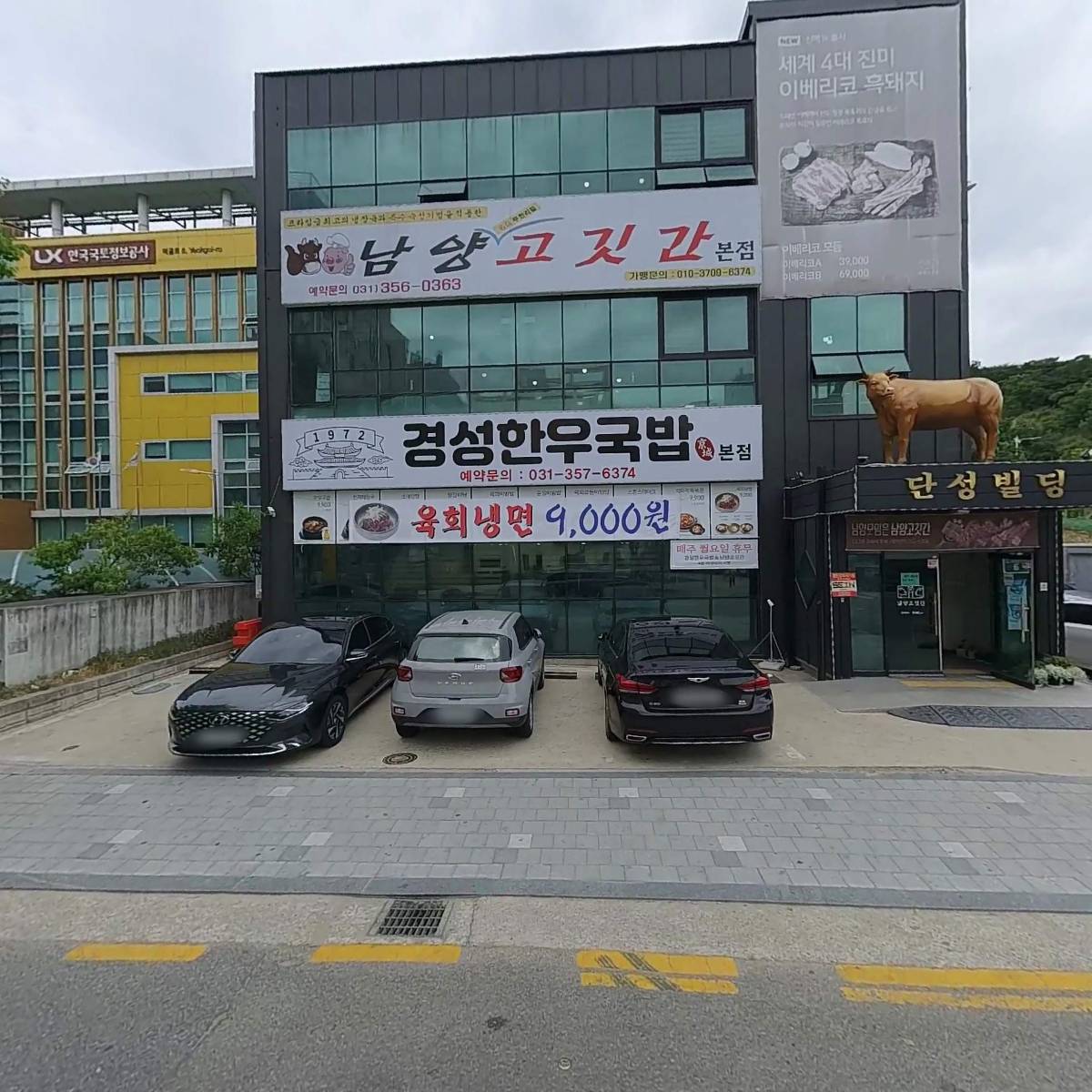 경성한우국밥&남양고깃간