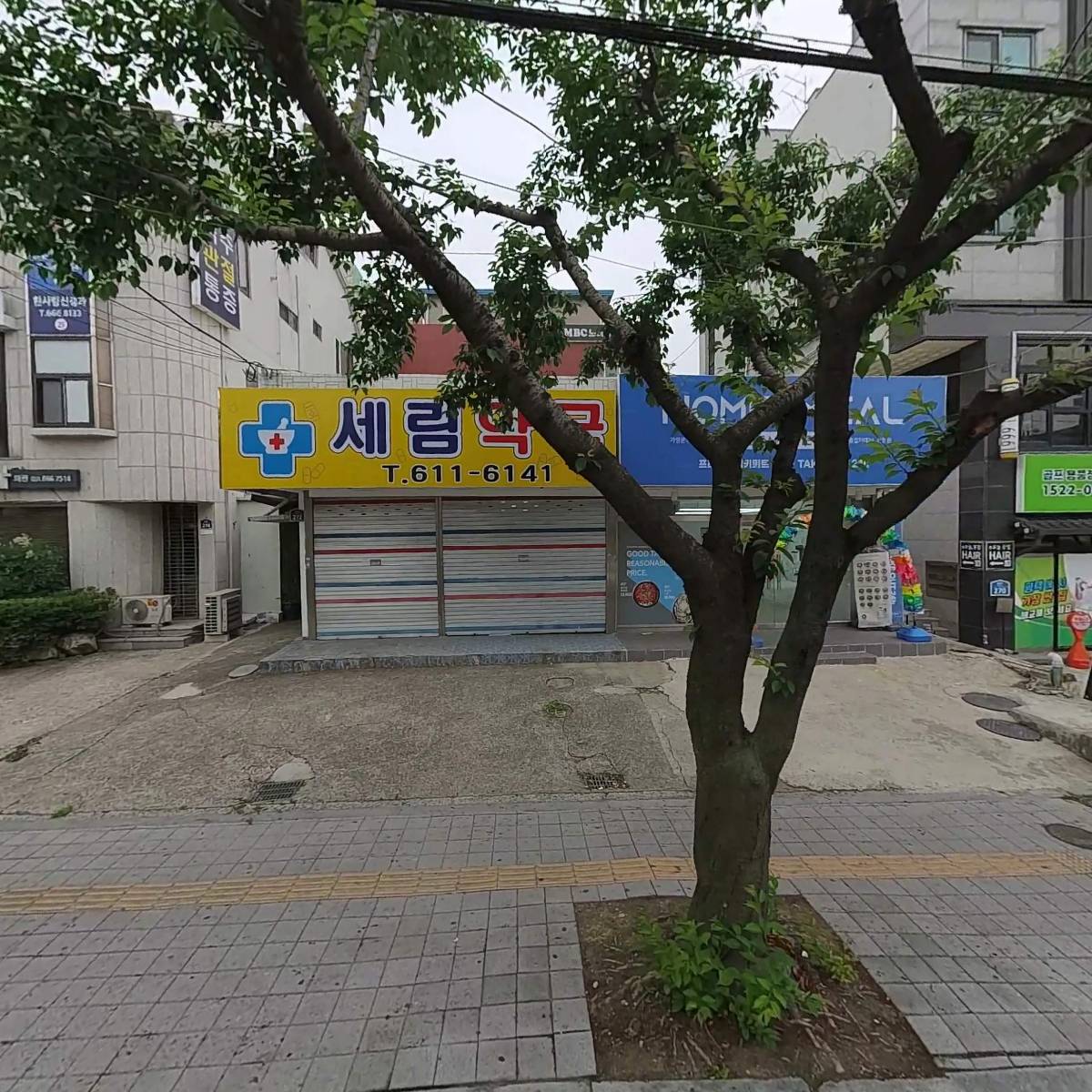 세림약국