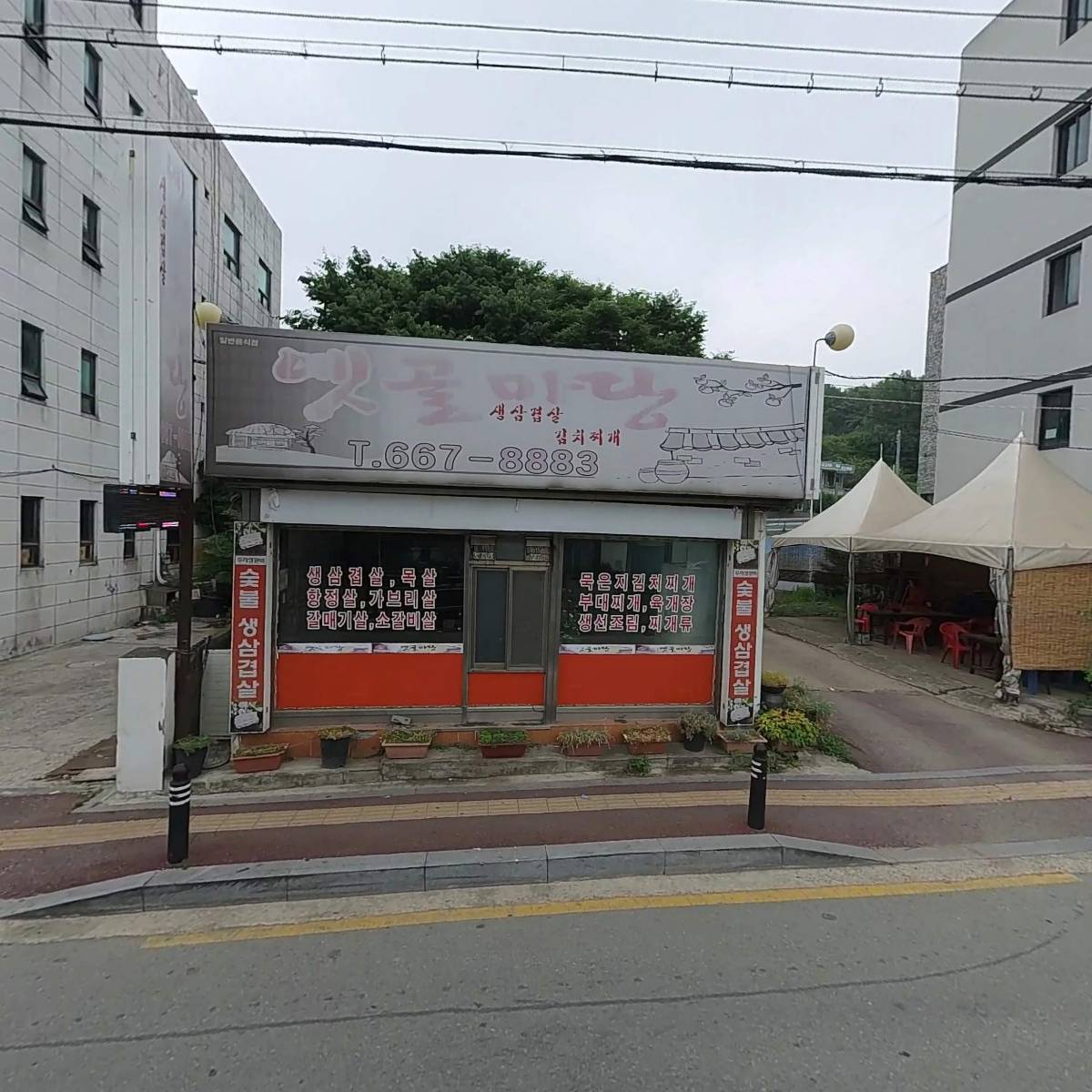 골목집
