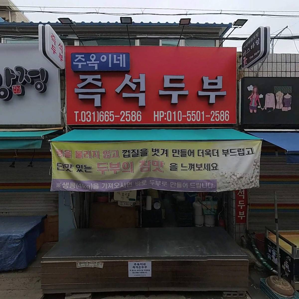 송탄청옥육전국수_3