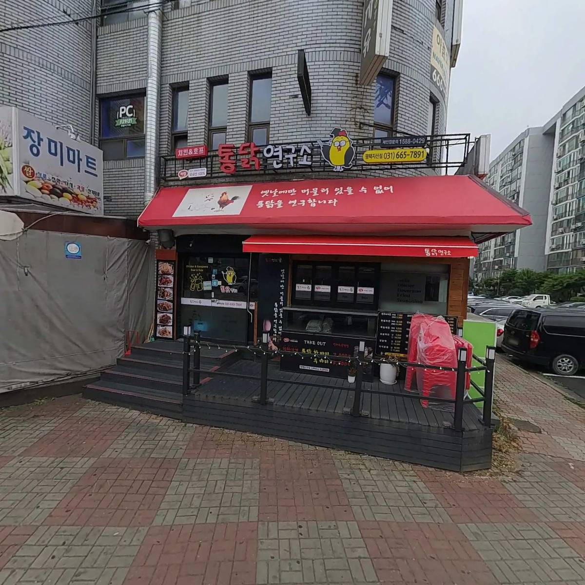 통닭연구소