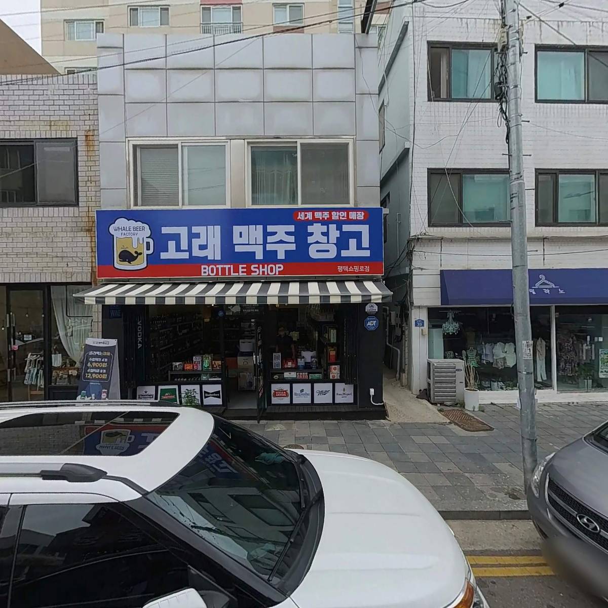 고래맥주창고평택쇼핑로점