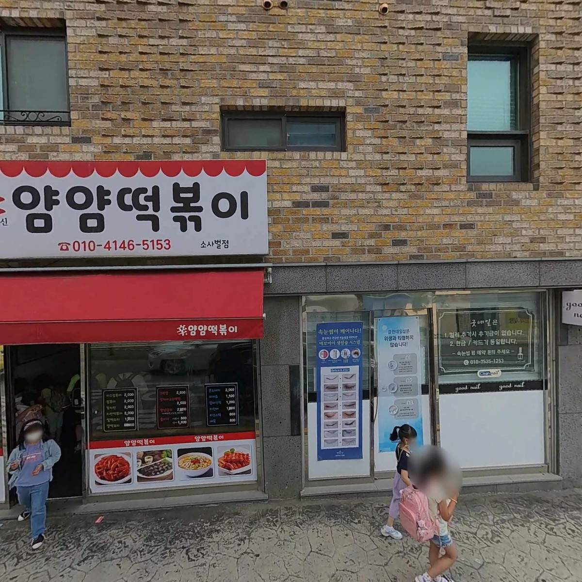 얌얌떡볶이소사벌점_3