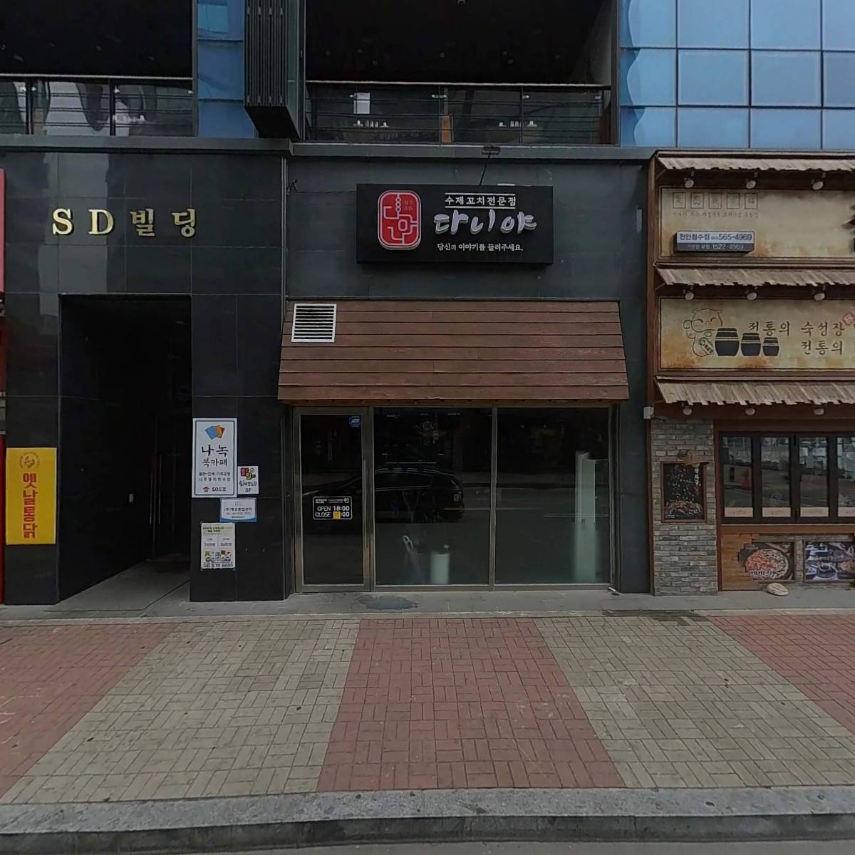 에스디빌딩 관리단