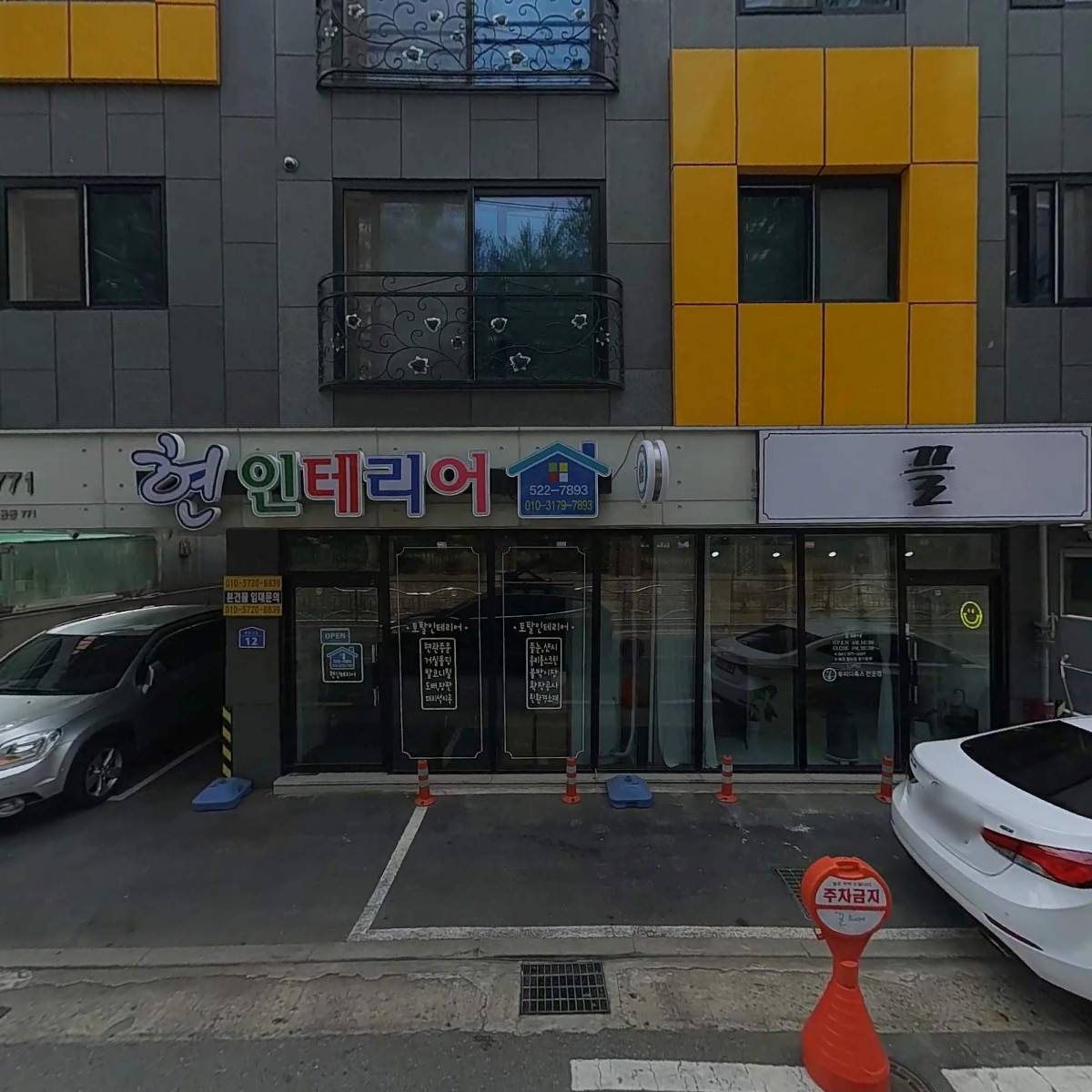 현인테리어