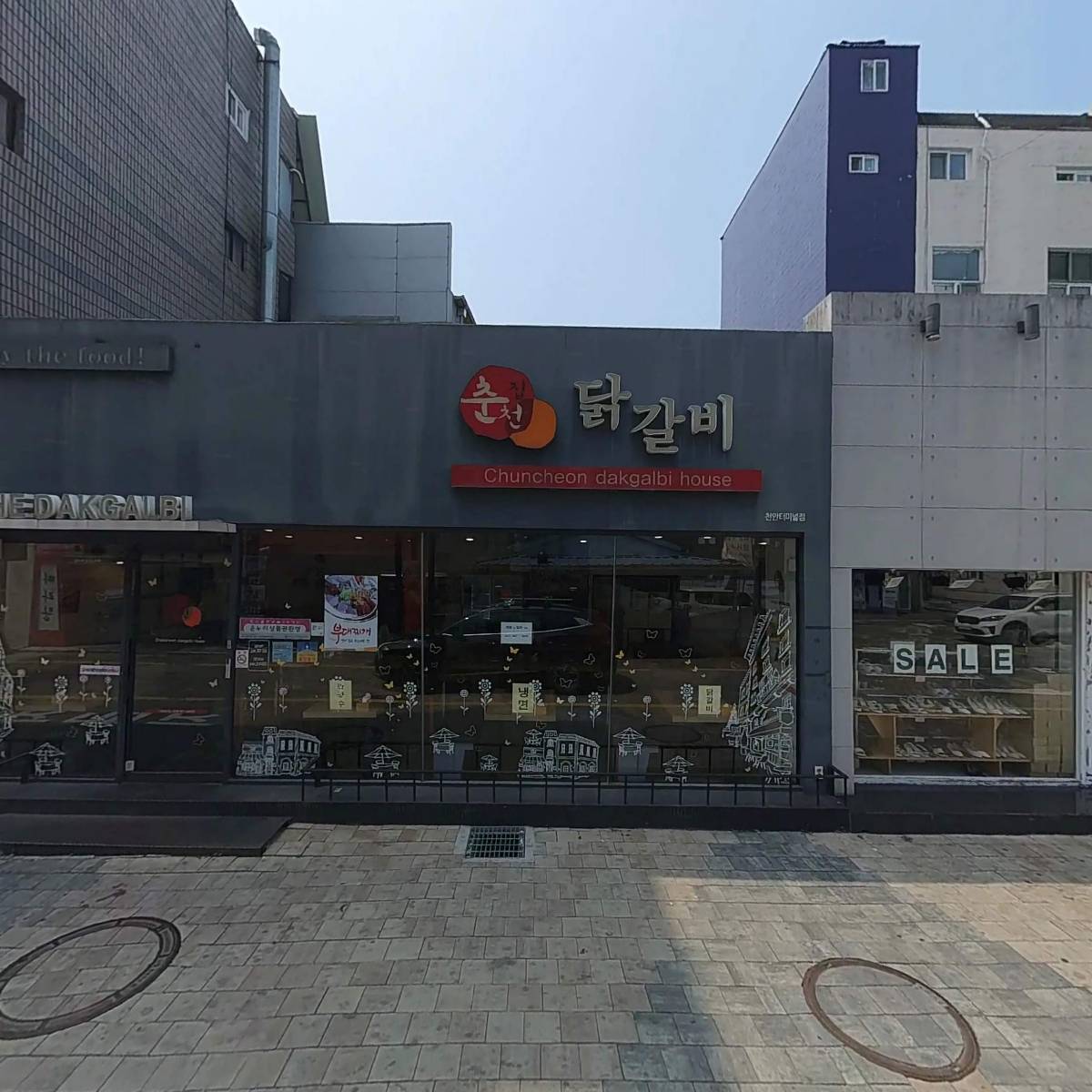 춘천집닭갈비