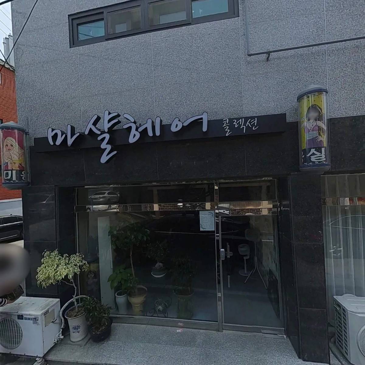 리아헤어콜렉션