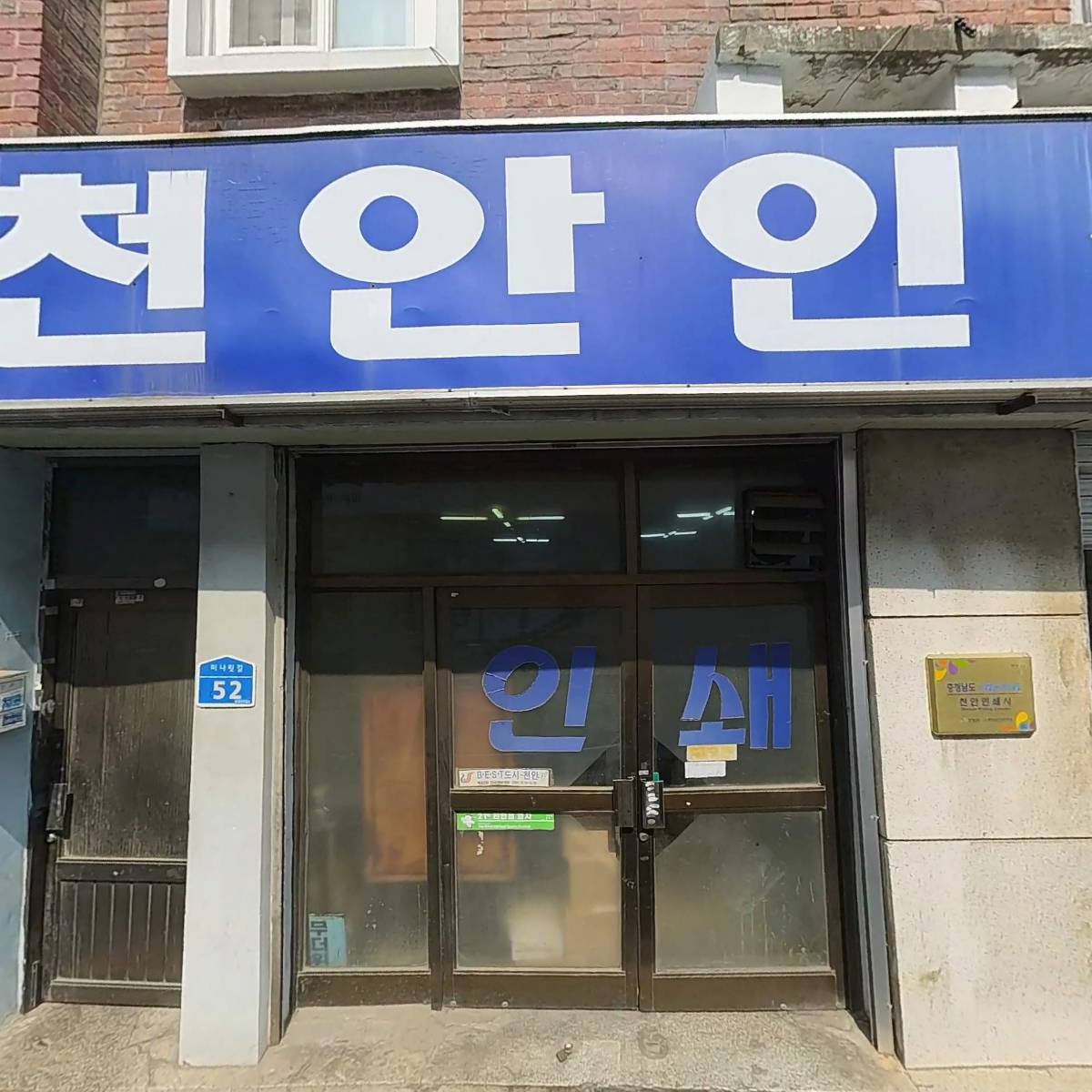 천안인쇄주식회사