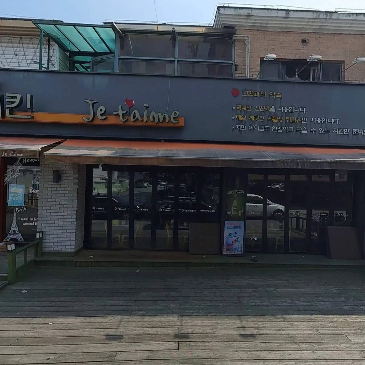 쥬뗌치킨 쌍용점_3