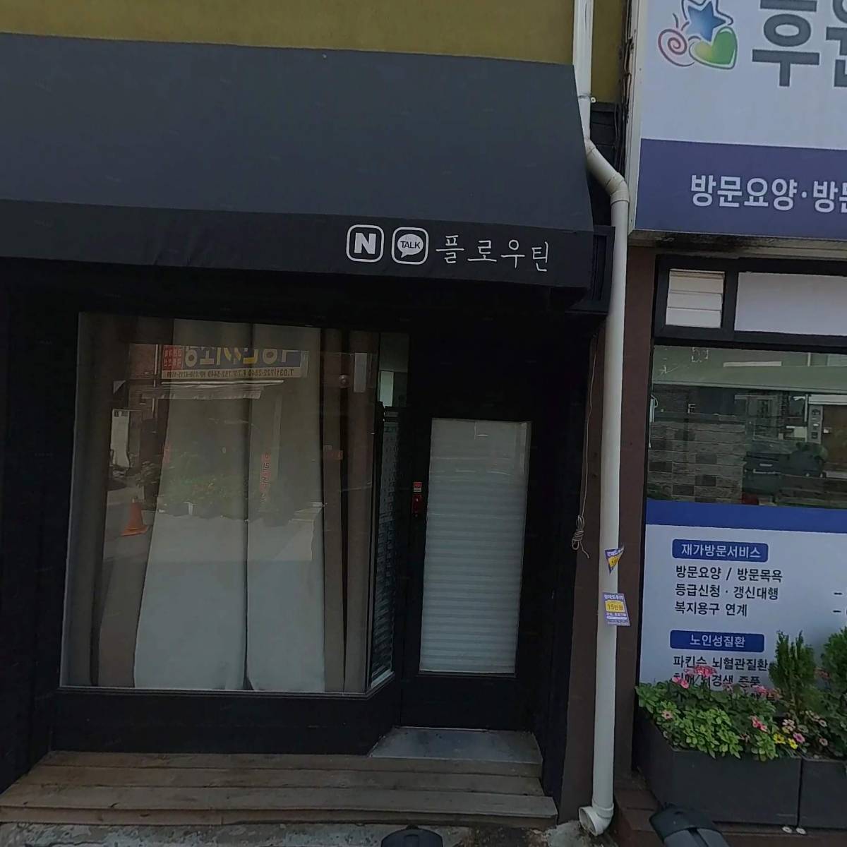후원재가 방문요양센터_3