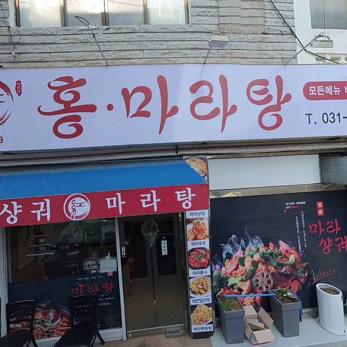 홍 마라탕_3