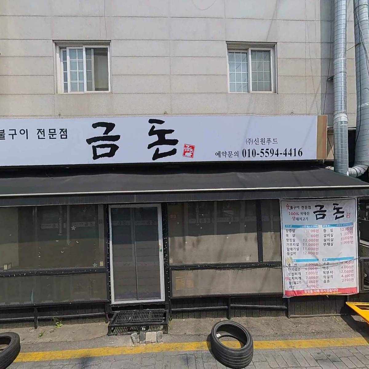 그놈포차_3