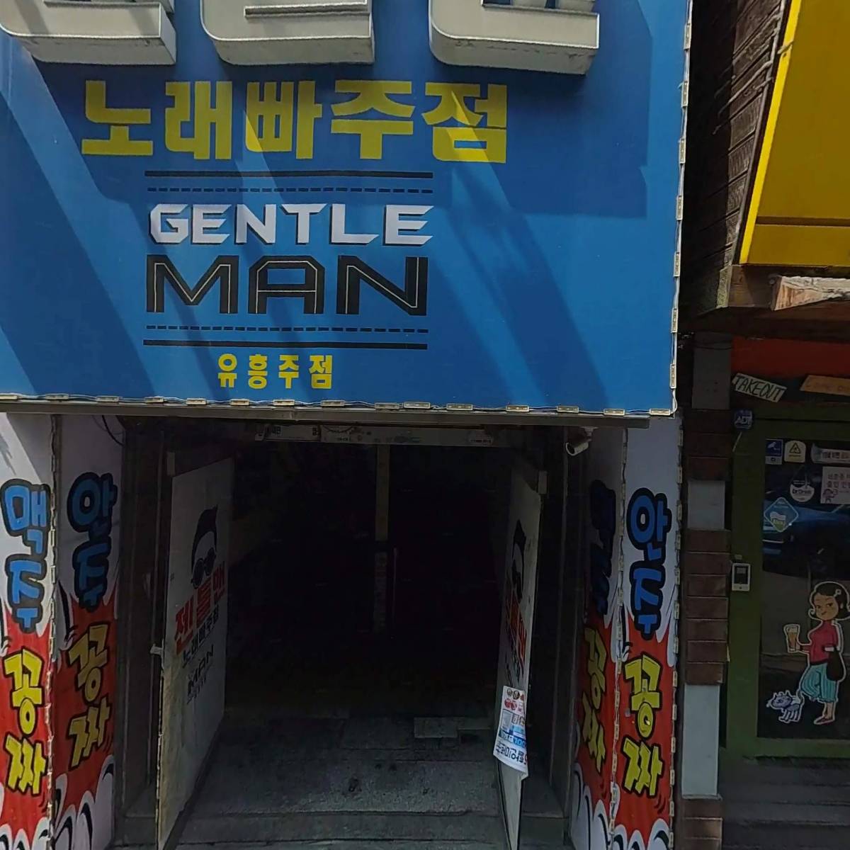 노랑통닭송탄점