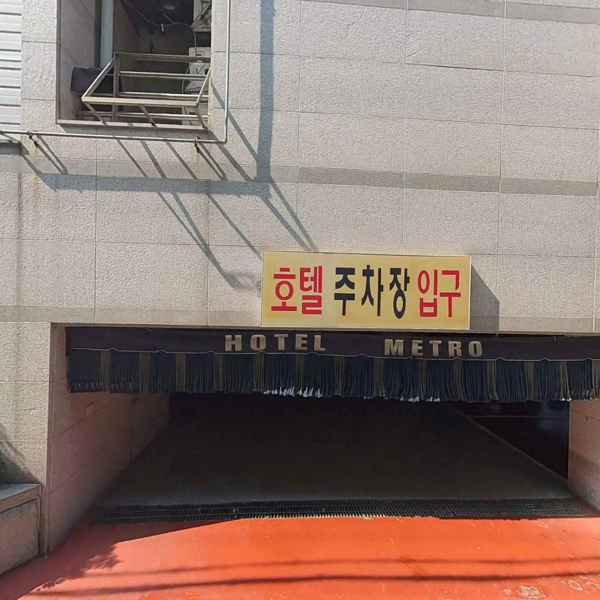 메트로폴관광호텔