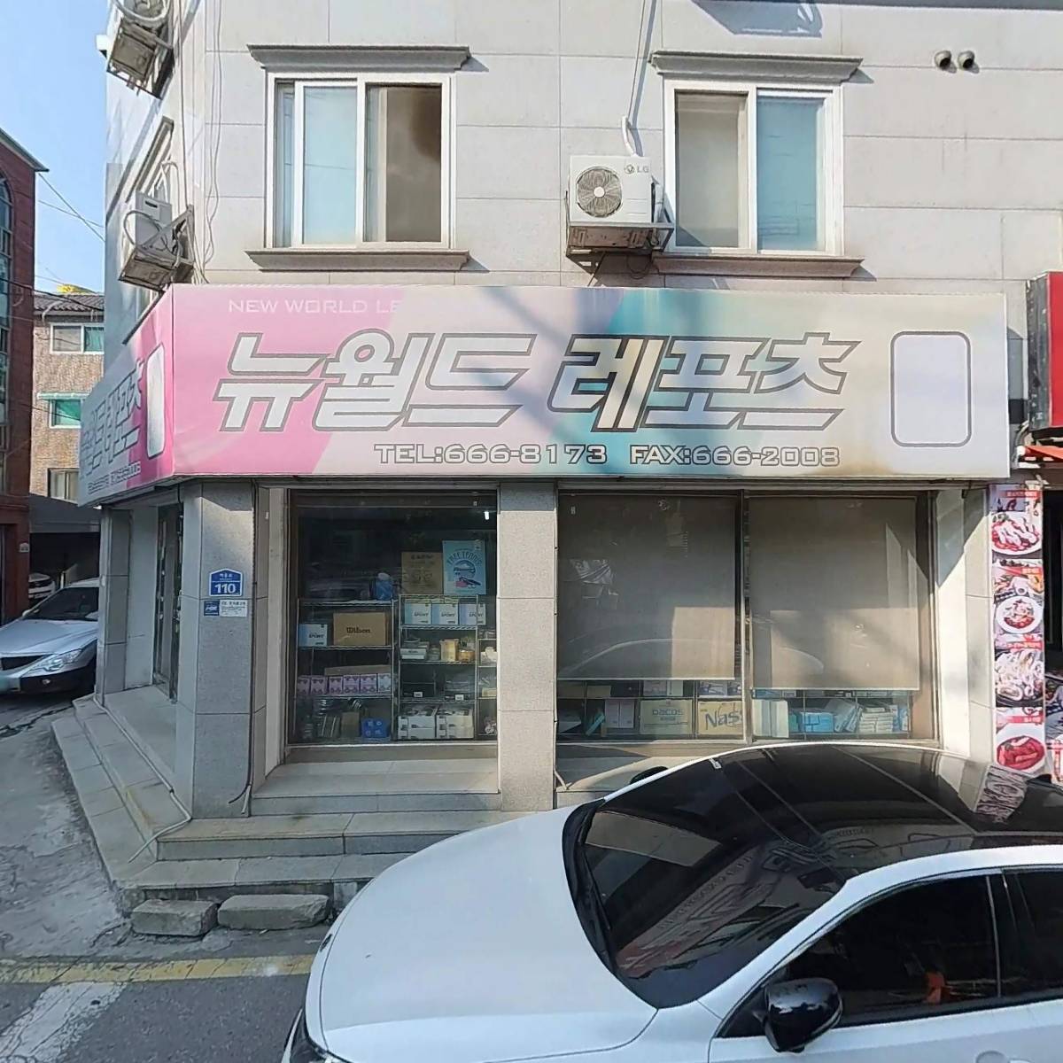 뉴월드레포츠