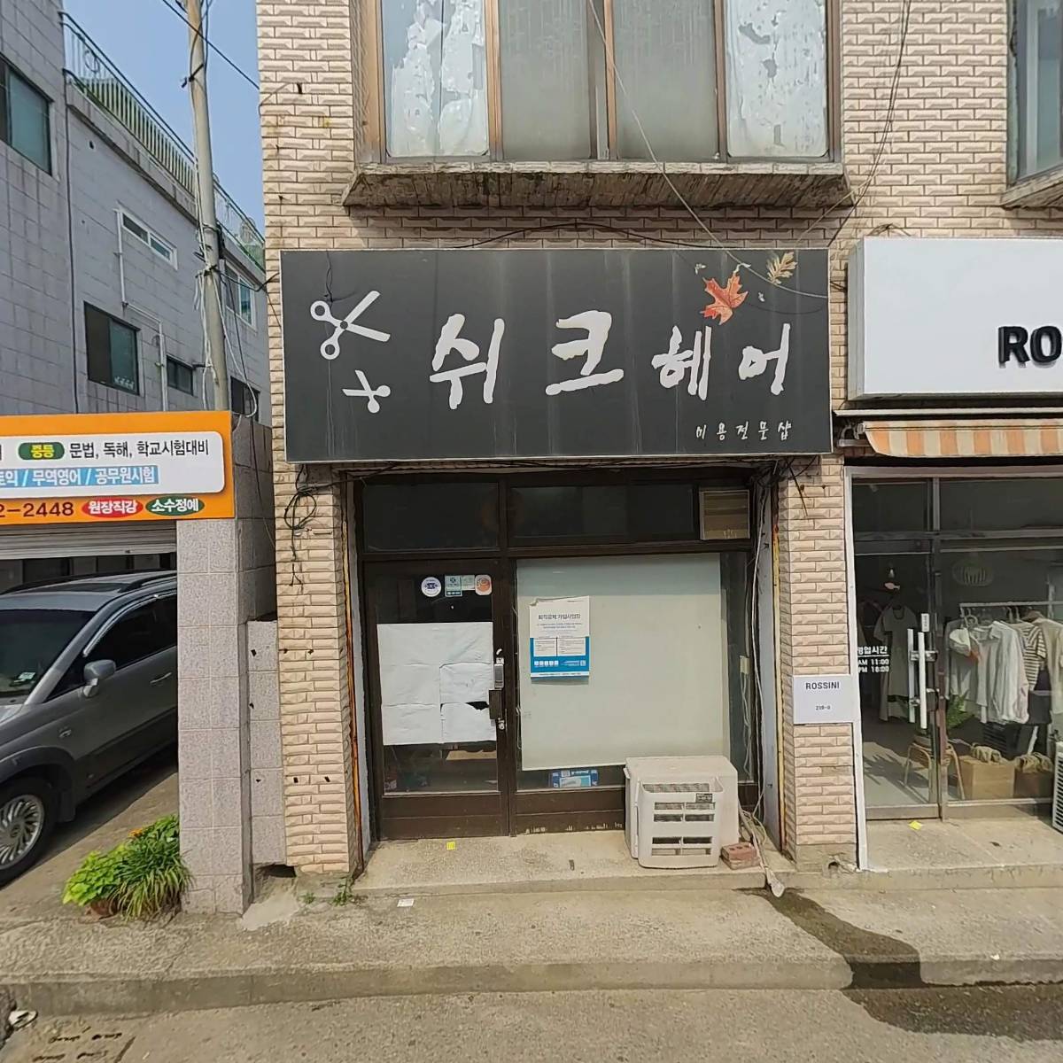 로시니(ROSSINI)