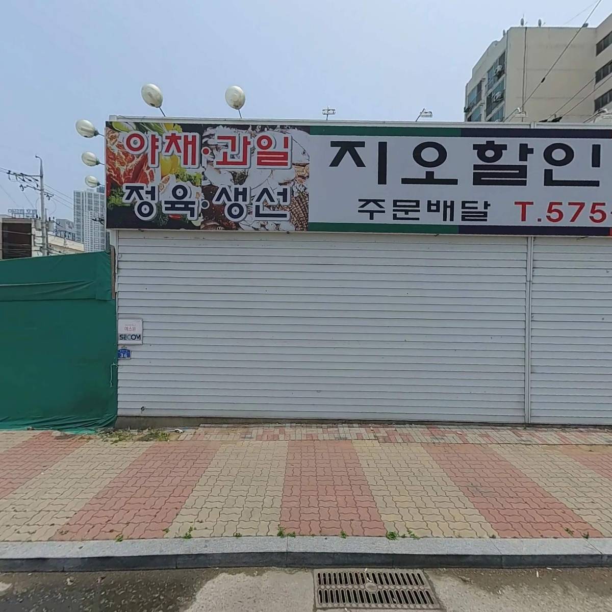 지오할인마트 봉명점