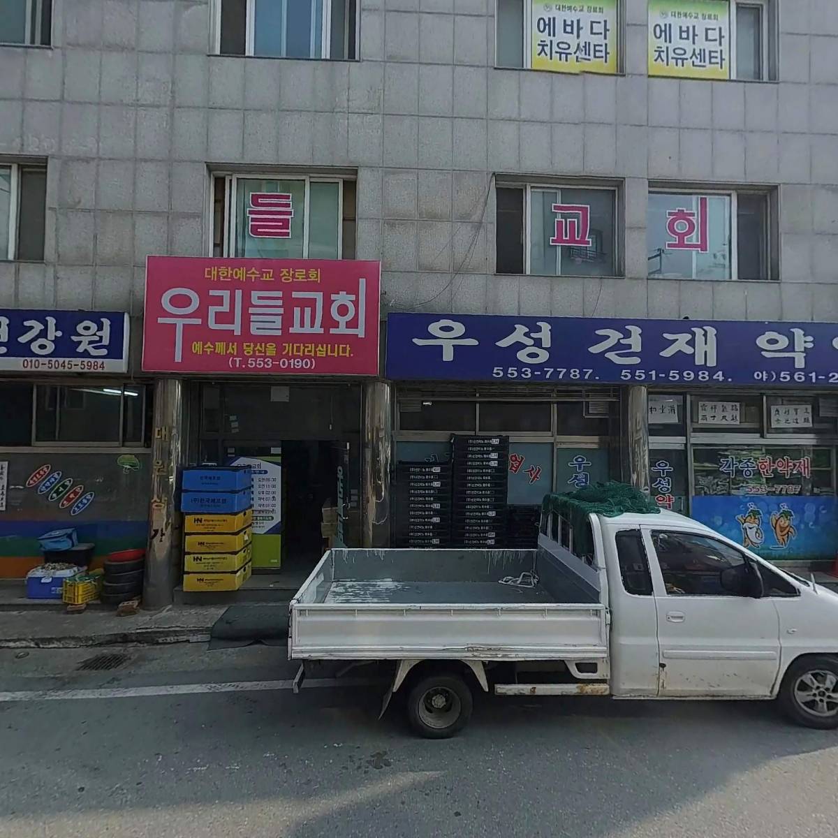 우성약업사_3