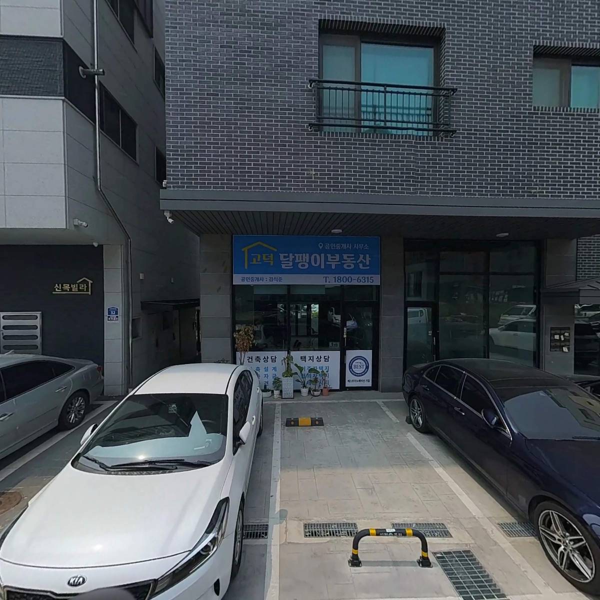 달팽이공인중개사사무소_3