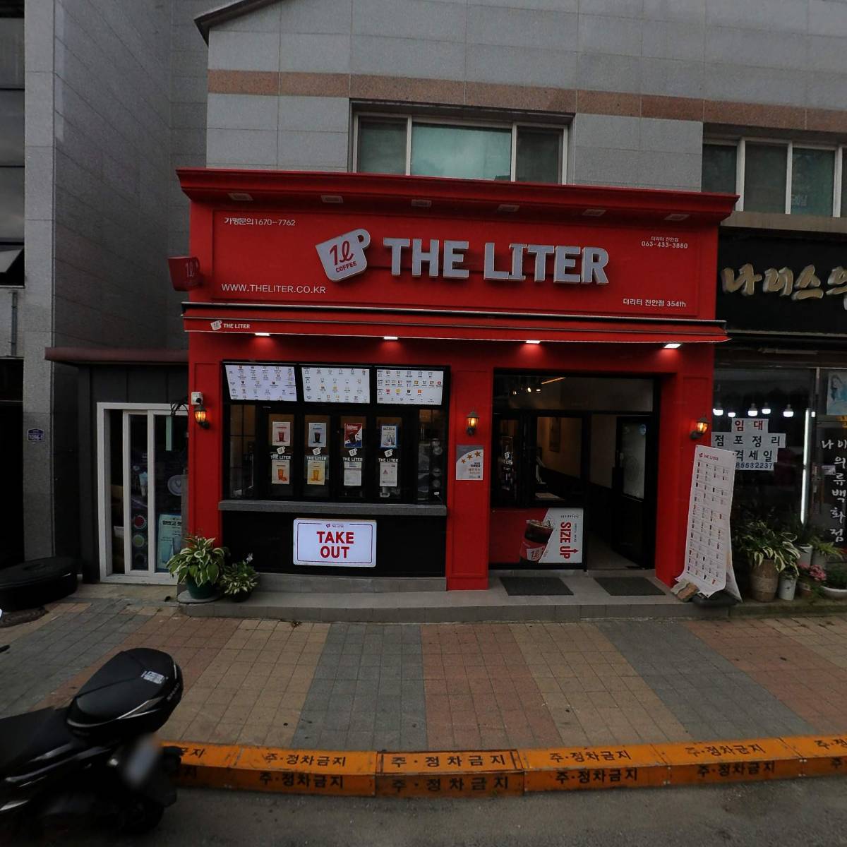더 리터 진안점