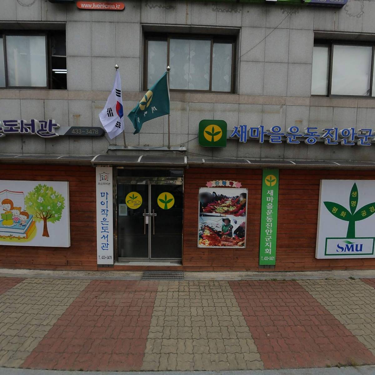 진안군사회복지협의회 진안군가족센터