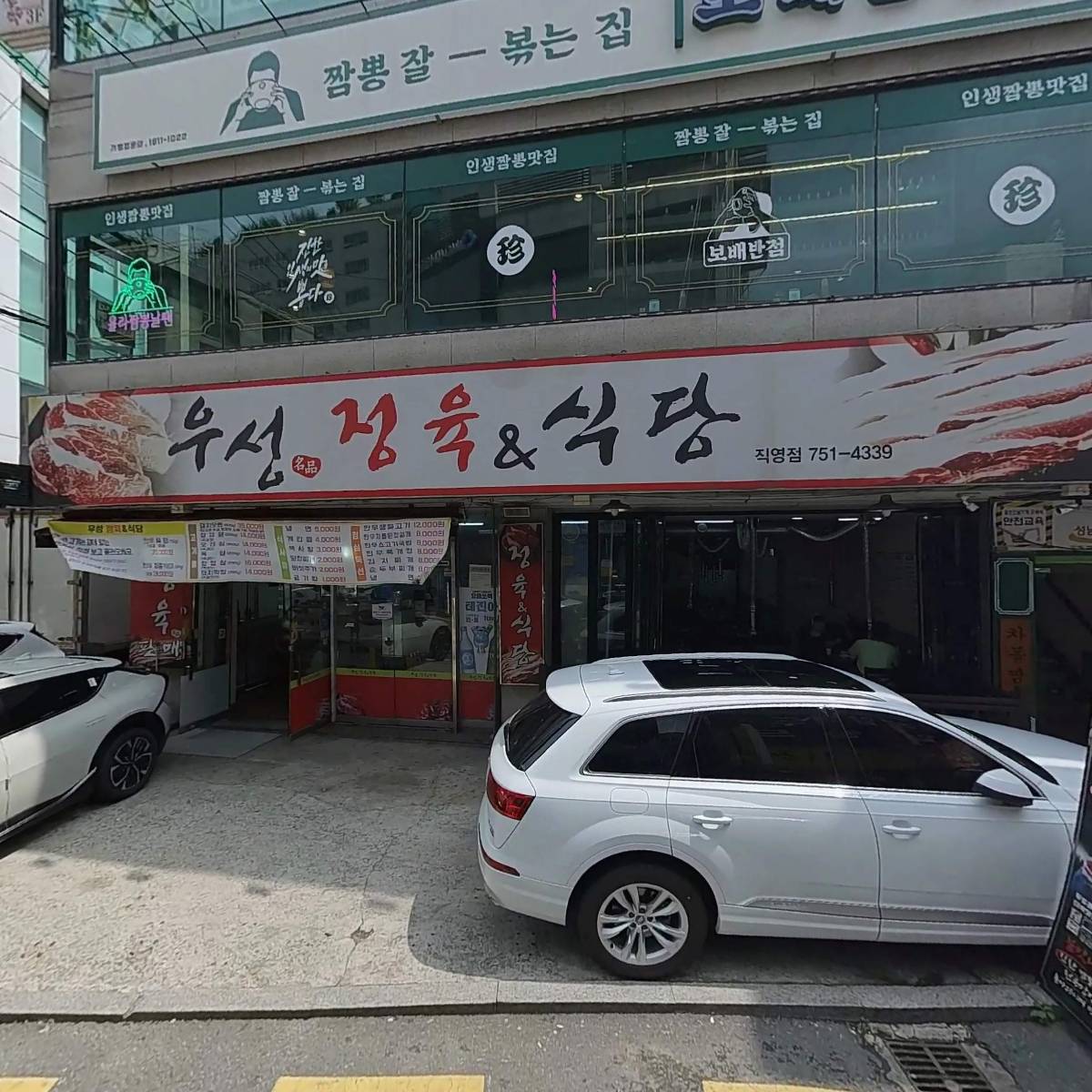 우성농축산물직판장