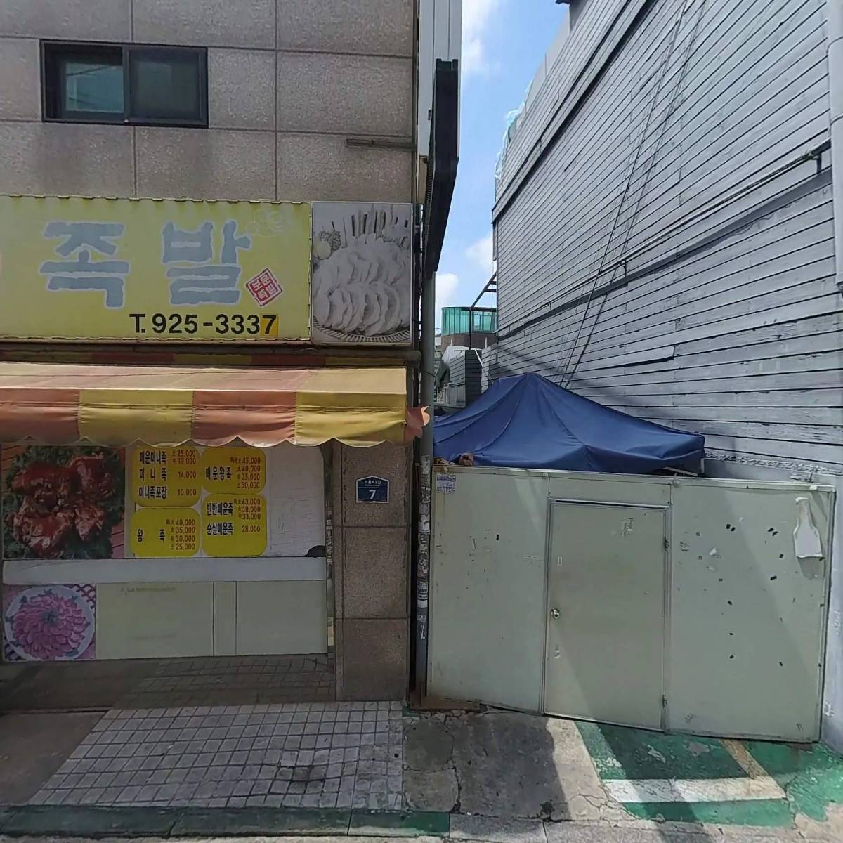 보문왕족발_3