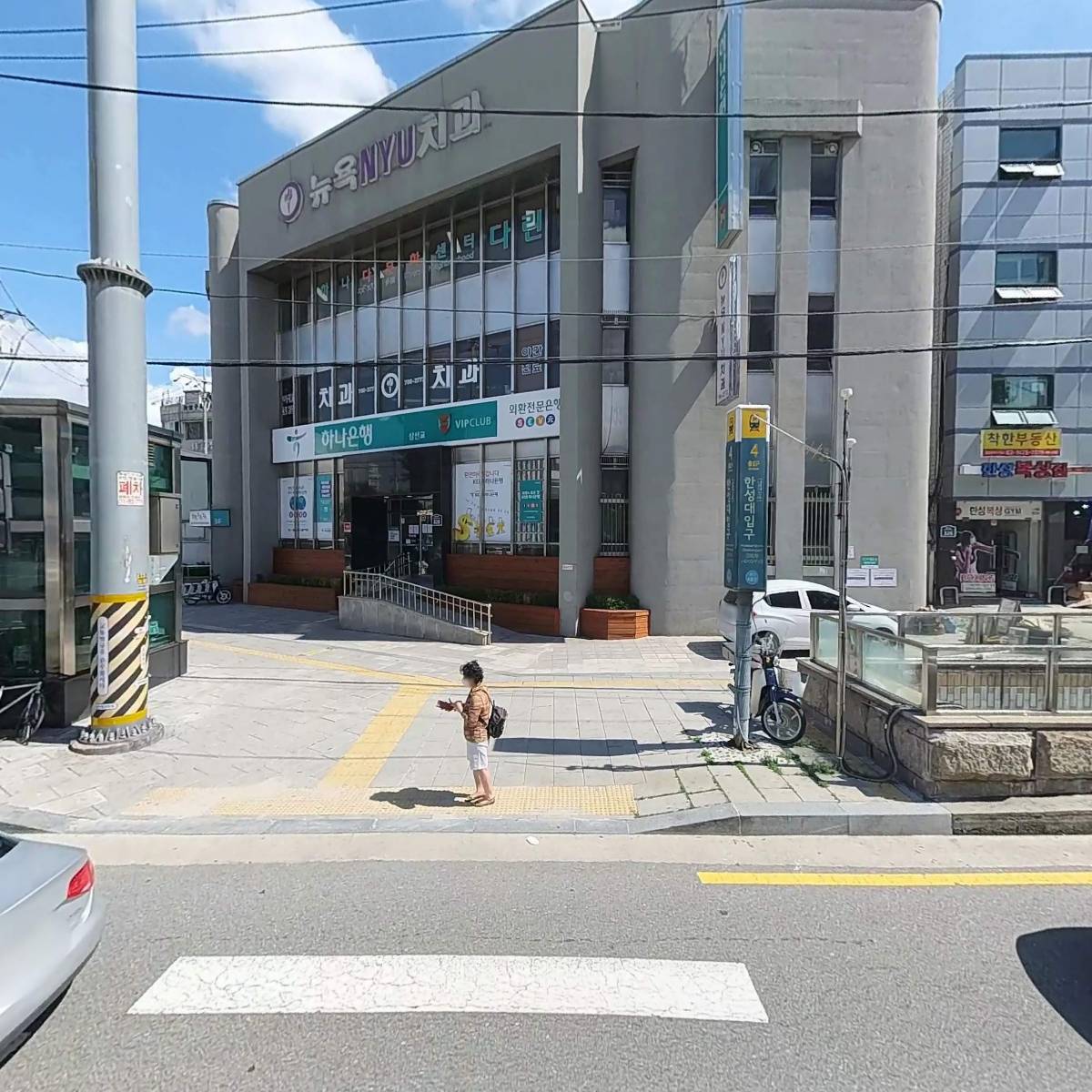 뉴욕엔와이유(NYU)치과의원