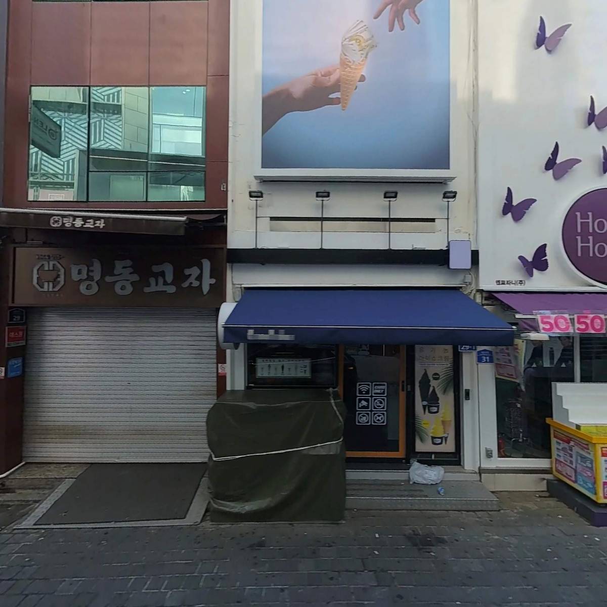 명동화장품