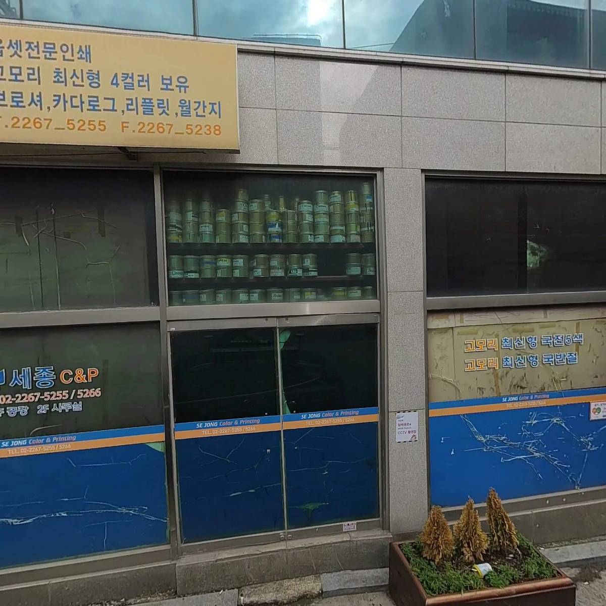 세종C&P
