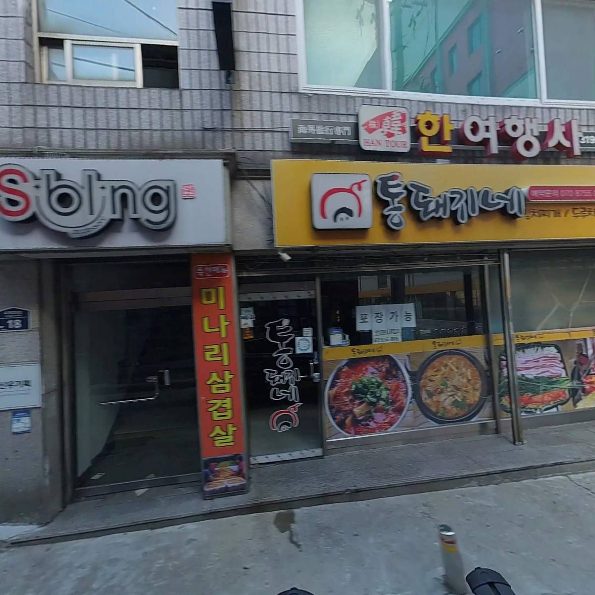 통돼지네_3