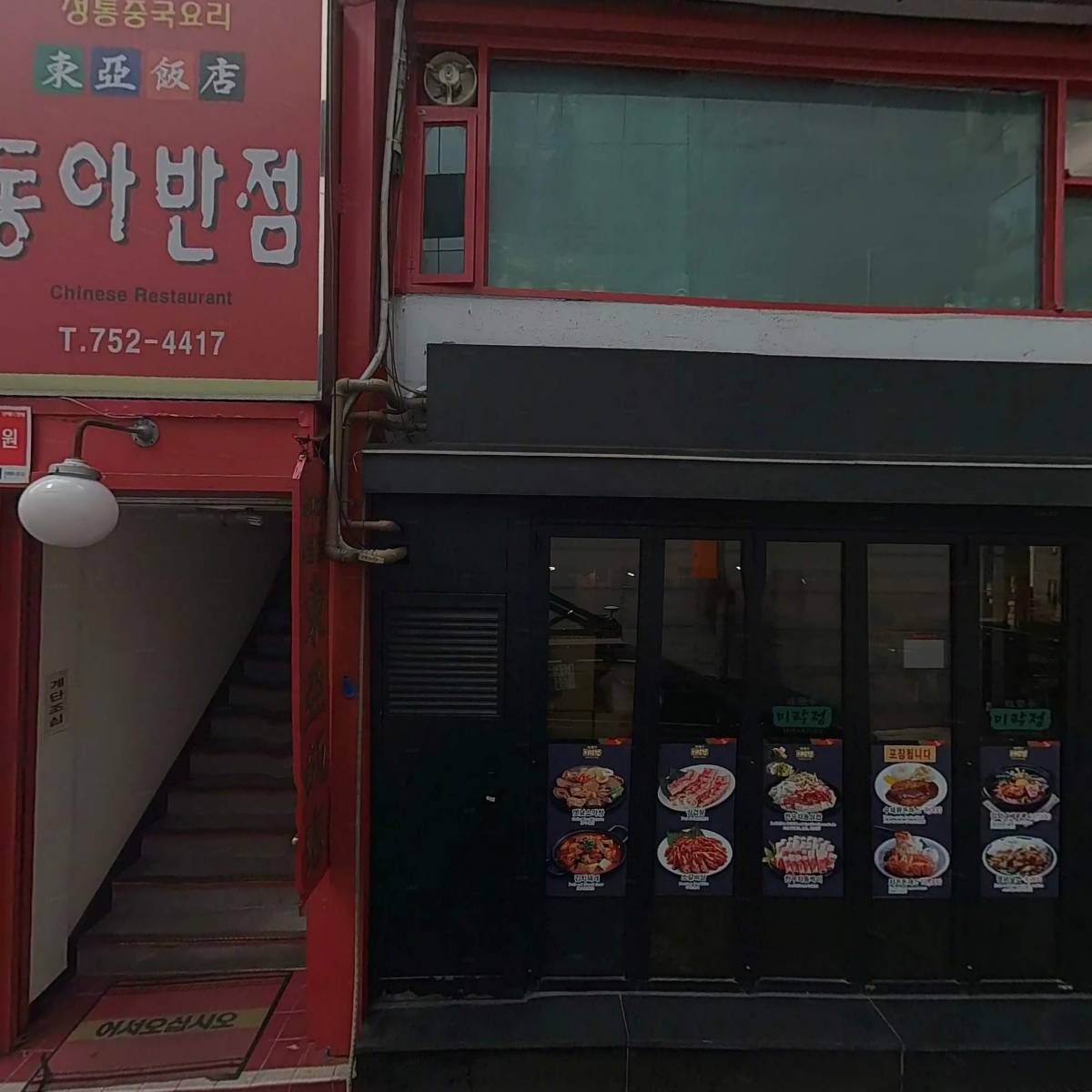 동아반점_3