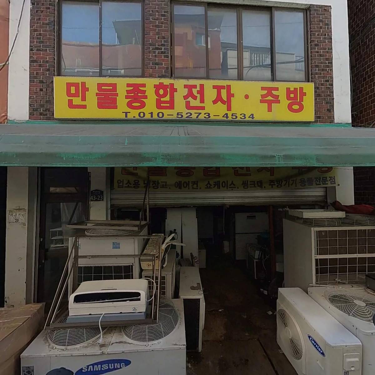 만물종합전자·주방
