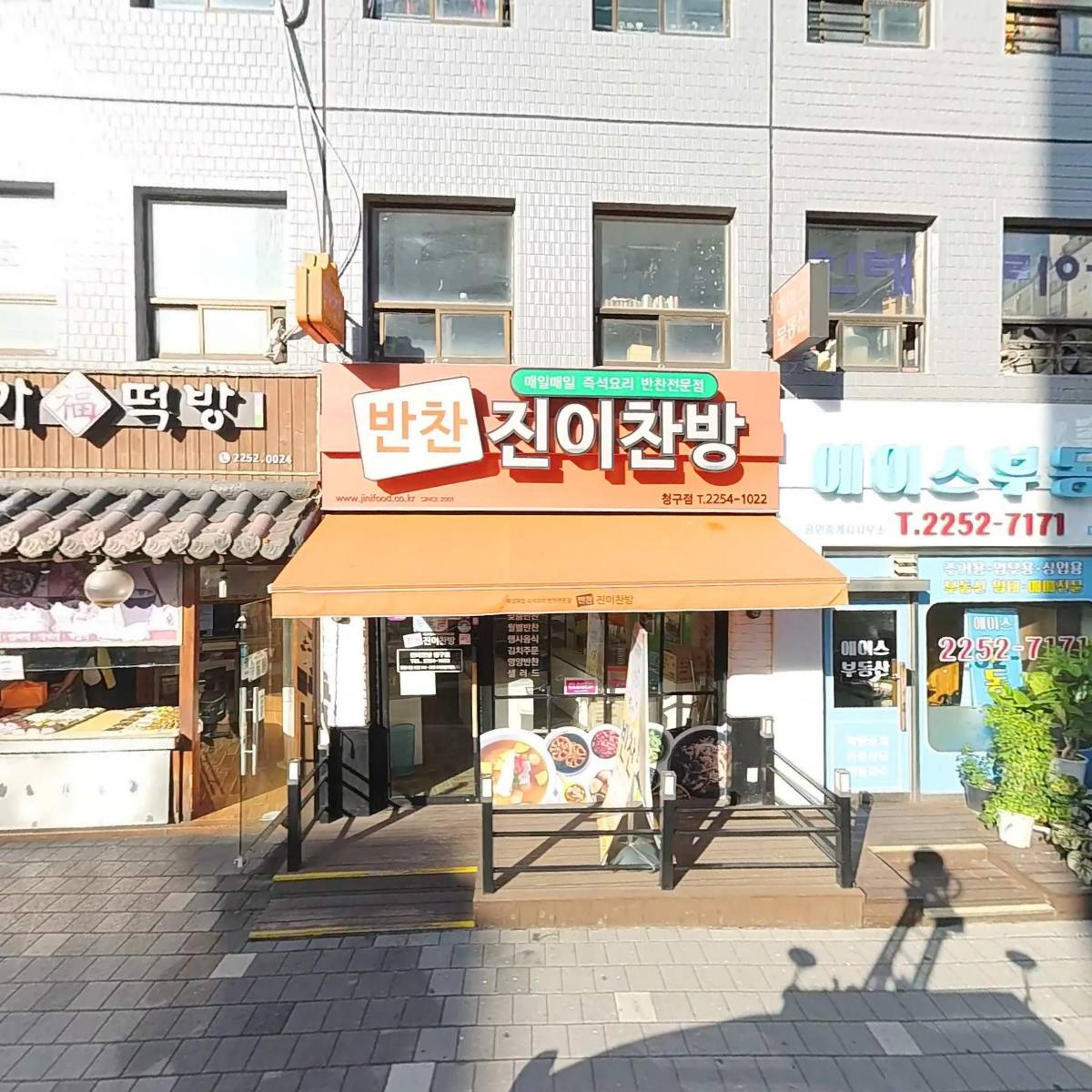 진이찬방서울청구점