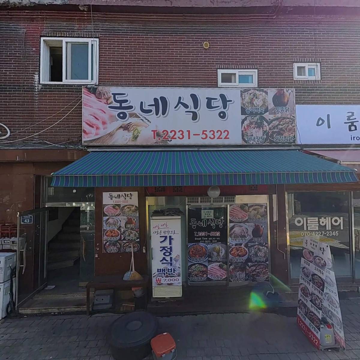 동네식당_3