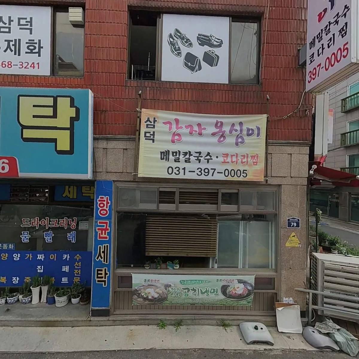 삼덕감자옹심이_3