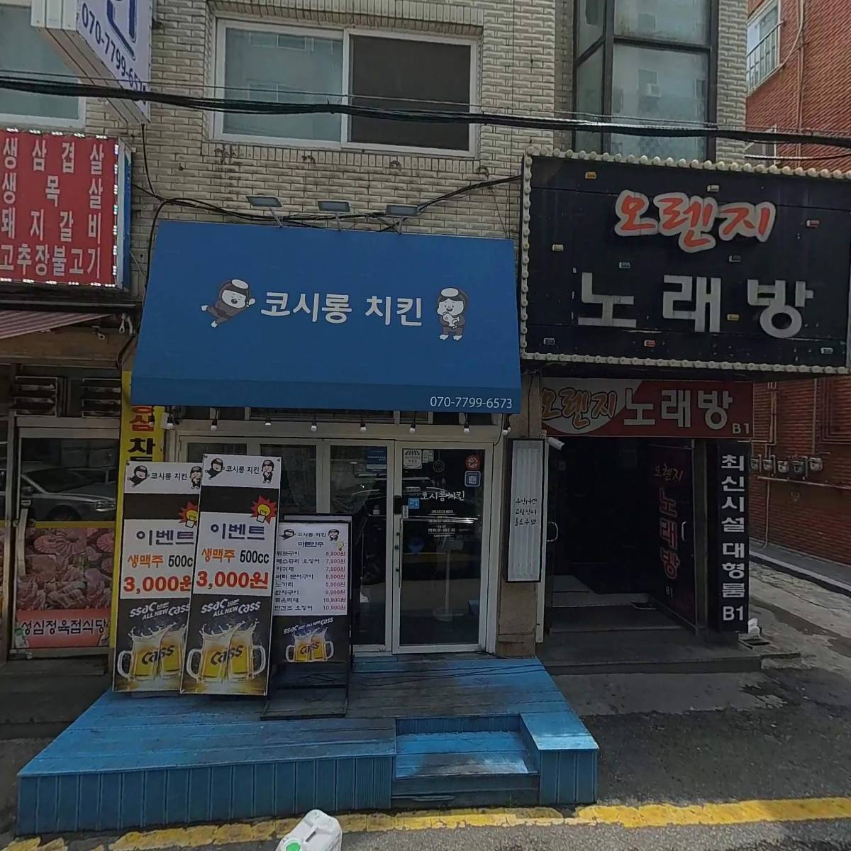 코시롱치킨_3