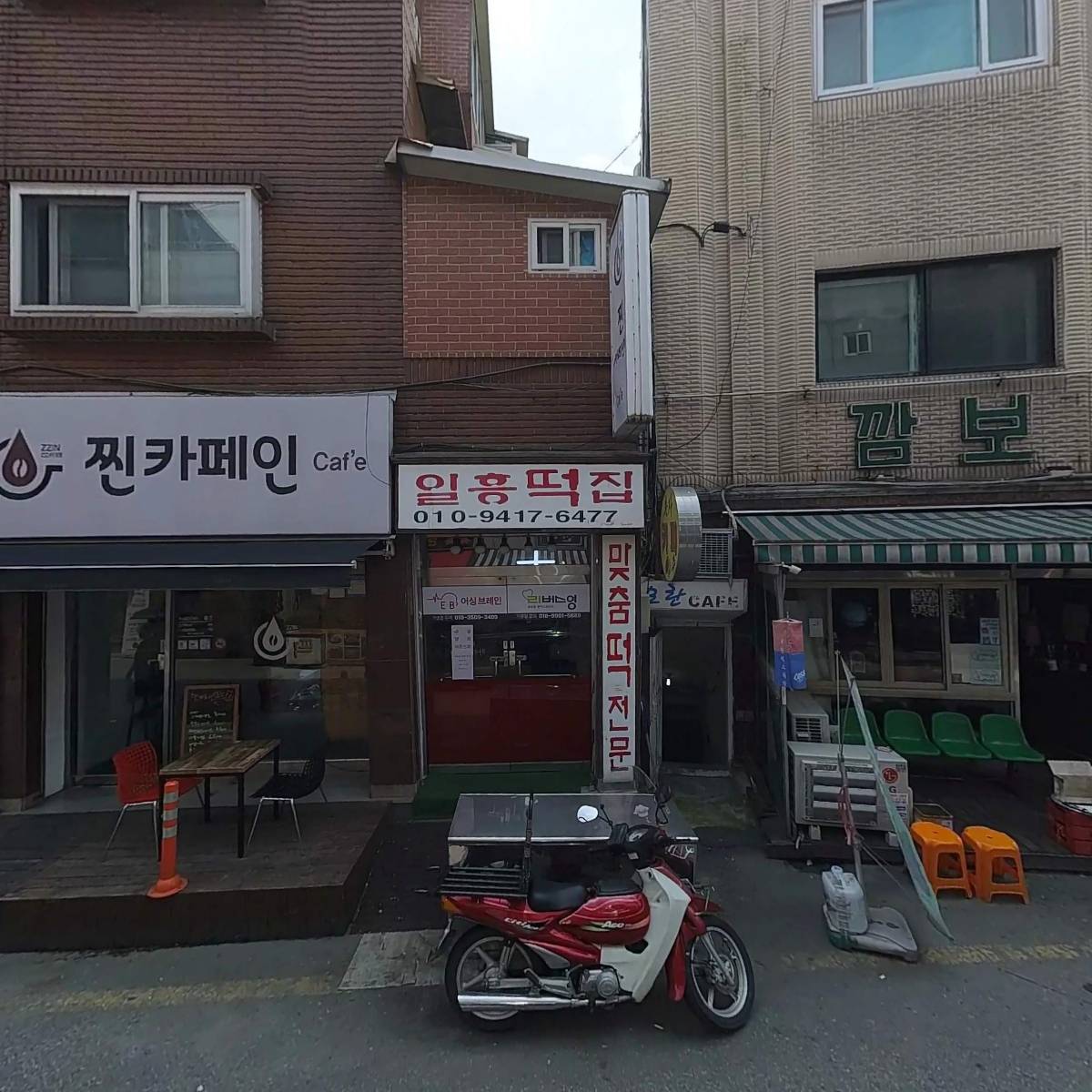 일흥떡집