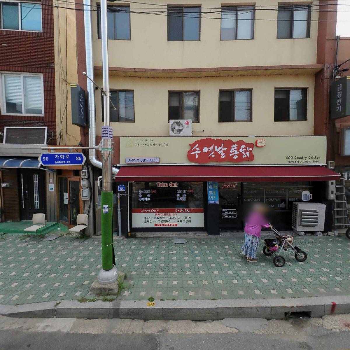 수옛날통닭