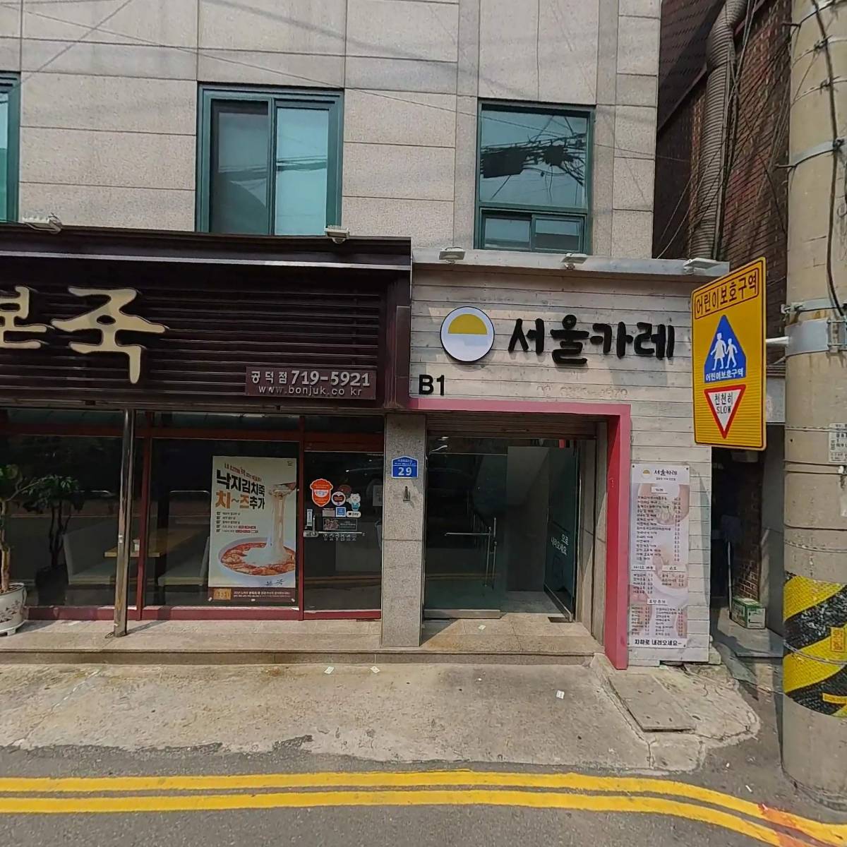 본죽마포공덕점_3