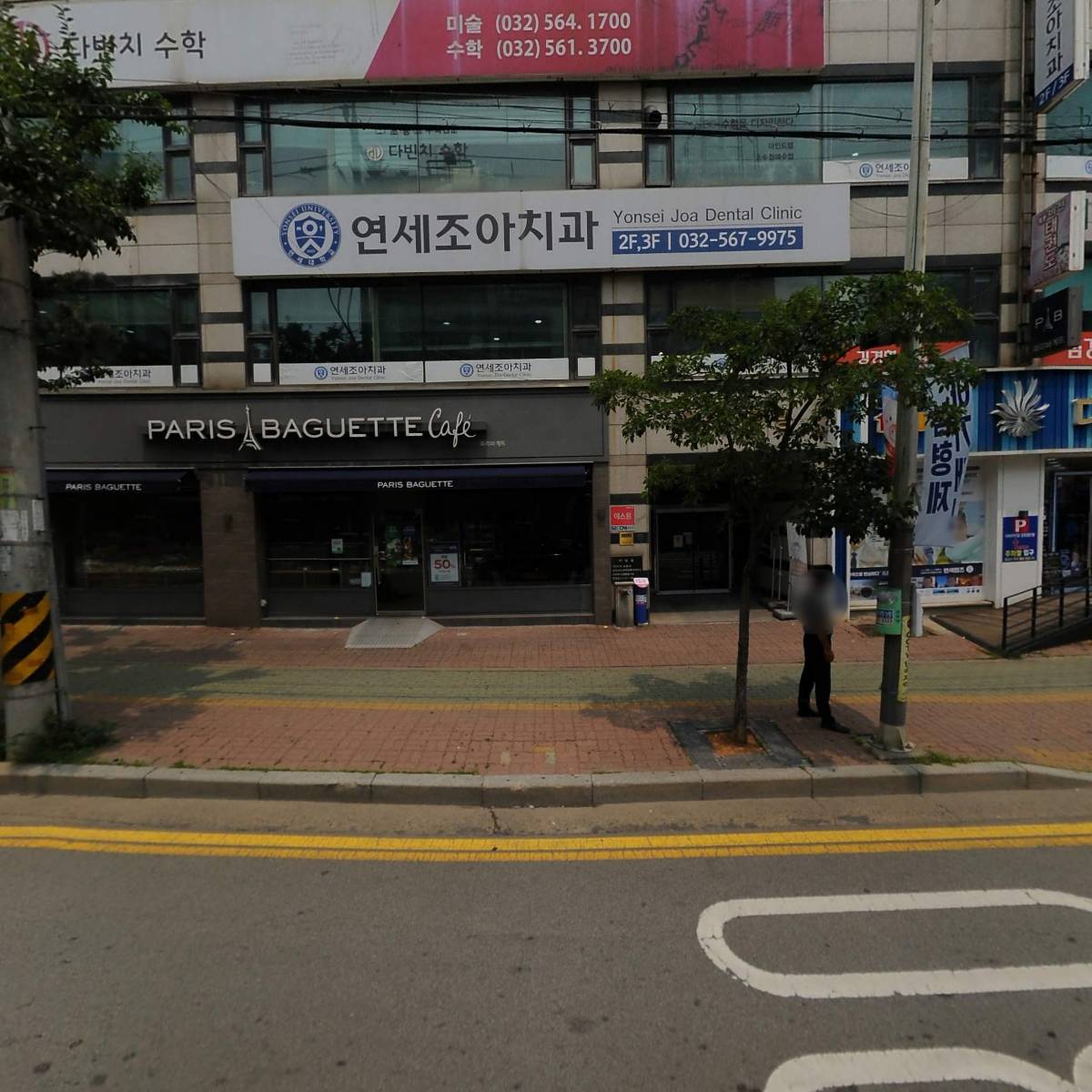 연세조아치과의원